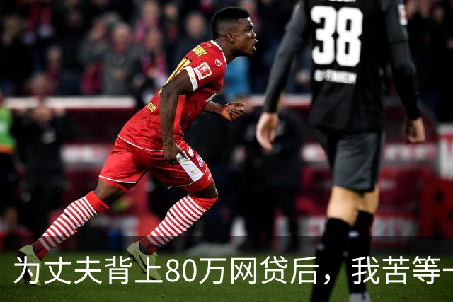 为丈夫背上80万网贷后，我苦等一张法院传票 | 人间