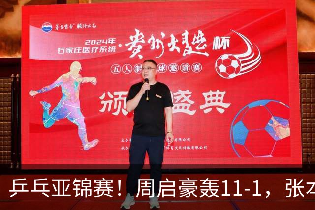 乒乓亚锦赛！周启豪轰11-1，张本智和剃光头，国乒新星大获全胜