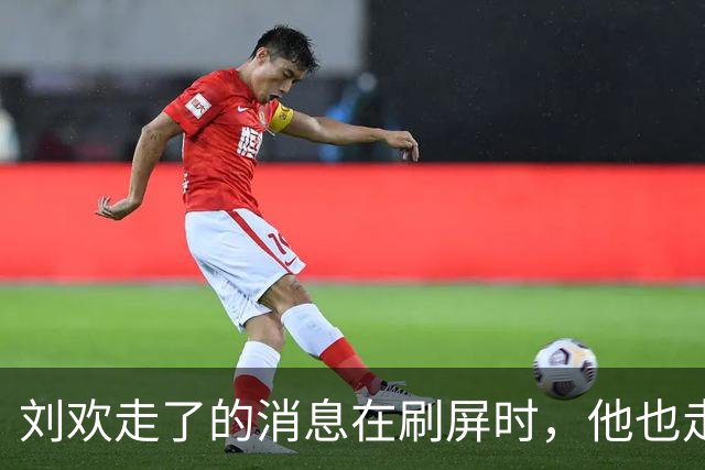 刘欢走了的消息在刷屏时，他也走了，年仅49岁！