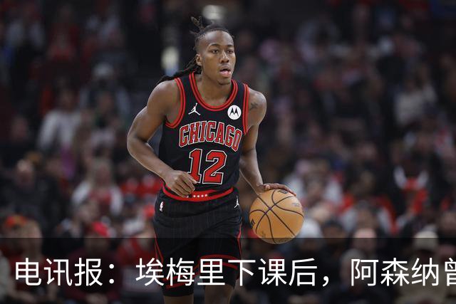 电讯报：埃梅里下课后，阿森纳曾认真考虑波切蒂诺接任
