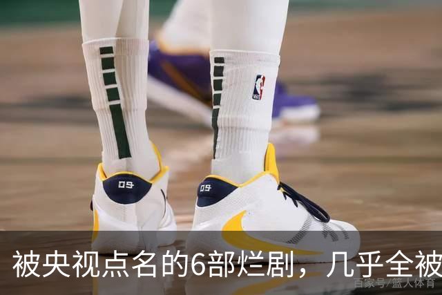 被央视点名的6部烂剧，几乎全被下架，最后一部至今没播大结局