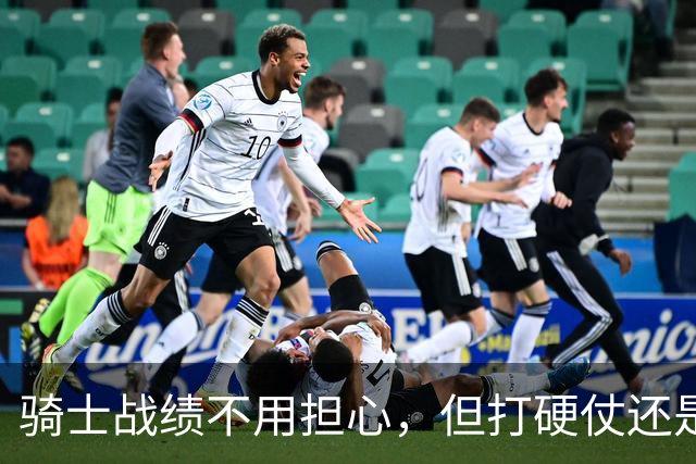 骑士战绩不用担心，但打硬仗还是差点意思！米切尔无法一锤定音，哈登和莫布里缺陷明显，还能有谁能挺身而出？