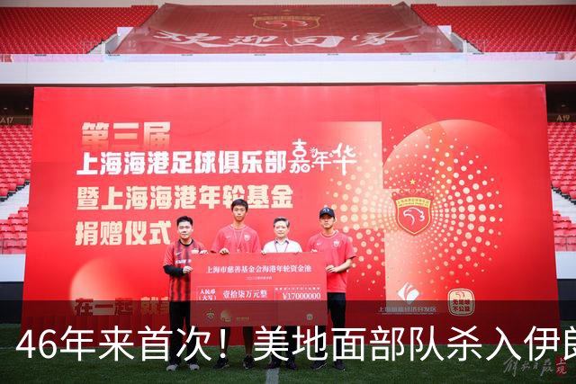 46年来首次！美地面部队杀入伊朗，339枚导弹狂轰救下两飞行员